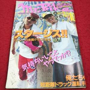 j-551※13 ミスター・バイク 1991年10月号 スタージス！！ハーレーの楽園がそこにある 