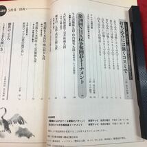 j-418 ※13 NHK囲碁講座 昭和58年 5月号 昭和58年5月1日 発行 日本放送出版協会 囲碁 学習 打ち込み 泉谷政憲 入門 囲い方 別紙付録なし_画像4