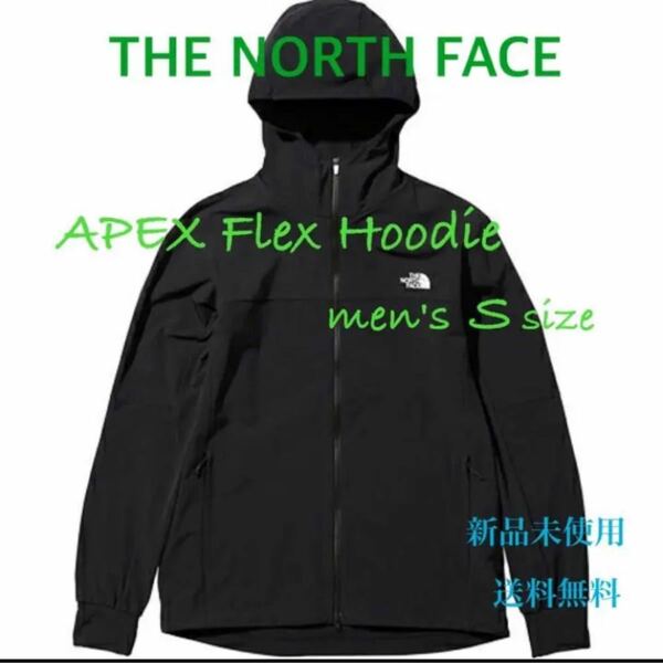 ノースフェイス APEX Flex Hoodie Sサイズ　新品　タグ付き