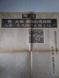 送料無料　政治機関紙　叛旗　第3号　1971年　共産主義者同盟(叛旗) 八派－全共闘の止揚