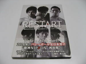 Restart　龍神Nippon 2014全日本男子バレーボールチーム写真集