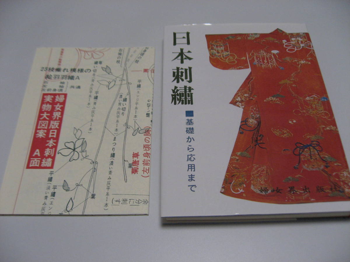 日本刺繍 作品集「日本の刺繍」今井むつ子 編著 1976年 - メルカリ
