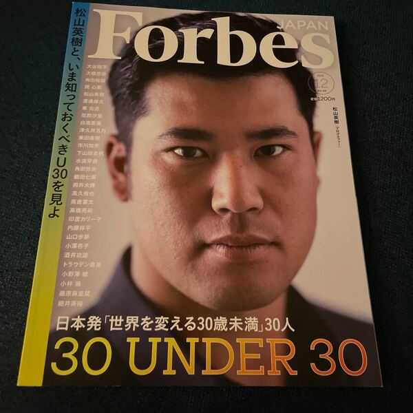 Forbes JAPAN(フォーブスジャ 2021年12月号 (プレジデント社)