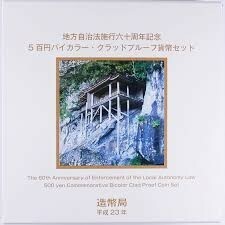 地方自治法施行60周年記念【鳥取県】500円バイカラー・クラッド貨幣セットプル－フ単体セット平成23年(2011年)　955366OT817-H08C