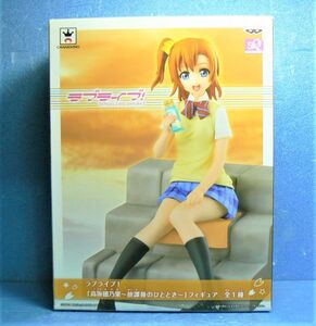 BANPRESTO(バンプレスト)　ラブライブ!　高坂穂乃果-放課後のひととき　フィギュア　955439OT322-348G