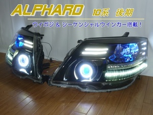 アルファード ALPHARD 10系■後期 純正ライト オリジナル カスタム加工■シーケンシャルウインカー・LEDモノアイ・COBリング ・ アクリル