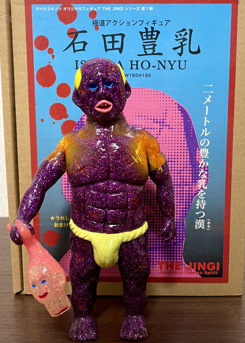 ヤフオク! -「デハラユキノリ」(ソフビ) (ビンテージ)の落札相場・落札価格