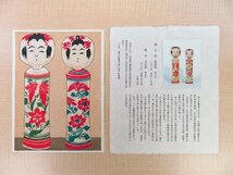 都築祐介『こけし挽華』（6輯セット）限定75部 昭和63～平成7年ひやね刊 彩色木版画譜・こけし絵65枚入 総手漉和紙本（遠藤忠雄 白石和紙）_画像10