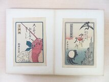 錦絵・浮世絵 彩色木版画48枚『草紙文様集』（昭和初年頃） 江戸時代の絵草紙本（和本）装画復刻_画像8