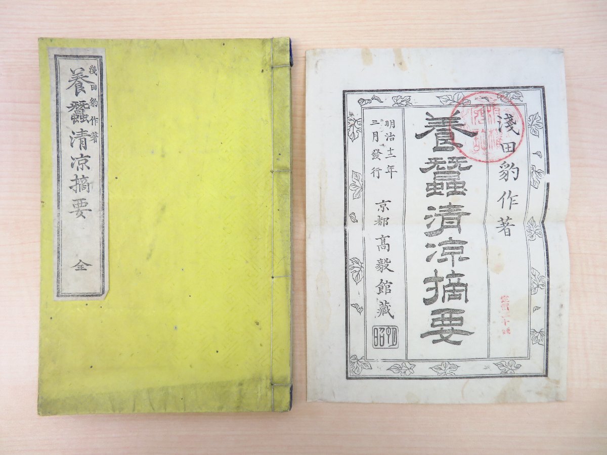 2025年最新】Yahoo!オークション -養蚕(古書、古文書)の中古品 2025年最新】Yahoo!オークション -養蚕(古書、古文書)の中古品