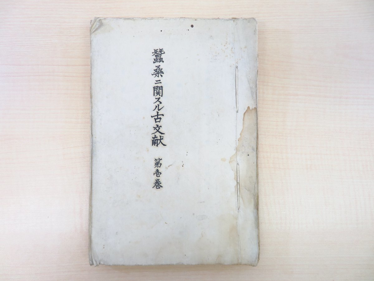 2025年最新】Yahoo!オークション -養蚕(古書、古文書)の中古品 2025年最新】Yahoo!オークション -養蚕(古書、古文書)の中古品