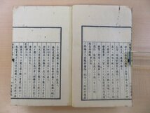 坪井信良訳『新薬百品考』(全4冊揃)慶應2年英蘭堂 江戸時代和本 幕末期西洋医学書 高岡町医佐渡家蘭方医 蘭学 医書 富山県医薬史資料_画像7