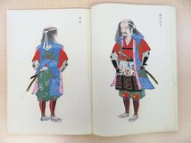 松岡明義原著 岩下羆編『甲冑著用図』(全3冊揃)大正5年刊（京都）彩色木版画譜 江戸時代以前の武具甲冑着用図譜 有職故実家_画像9