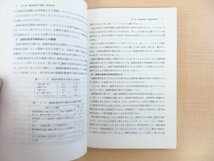 藤枝悳子編著『家庭科教育学研究の構想 日本家庭科教育学会40年の成果を通して』1998年刊 戸板女子短期大学理事長小野一成旧蔵書_画像3