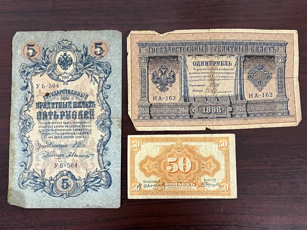旧紙幣 ロシアの値段と価格推移は？｜25件の売買情報を集計した旧紙幣 