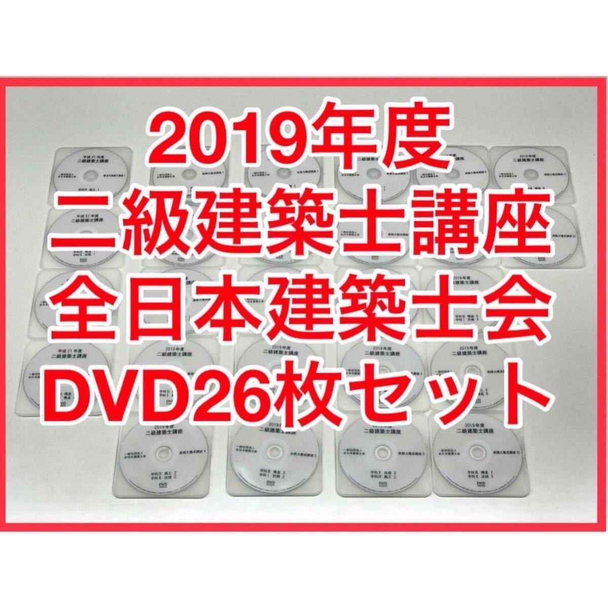 ヤフオク! -「2級建築士 dvd」の落札相場・落札価格