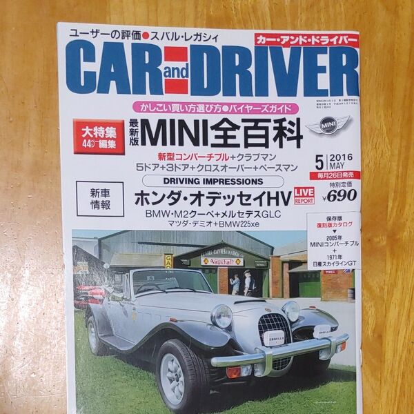 CAR and DRIVER (2016年5月号) 月刊誌/ダイヤモンド社