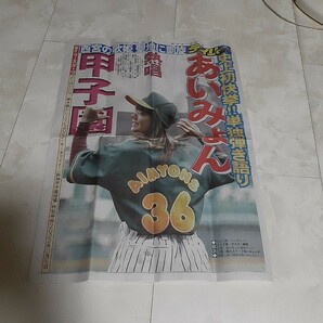 あいみょん サーチライト 号外新聞