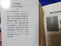 半分世界　石川宗生(創元SF文庫2021年)送料114円　第7回創元SF短編賞受賞_画像8