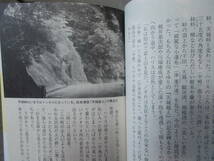 日本「古街道」探訪　東北から九州まで、歴史ロマン23選　泉秀樹(PHP文庫2007年)送料114円_画像9