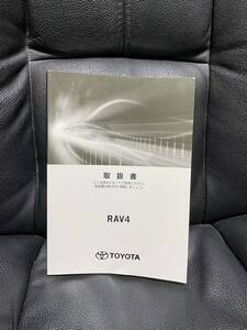 RAV4 MXAA52 MXAA54 2019- 取扱書　送料無料