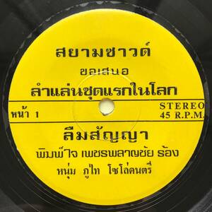 EP Thai「 Pimjai Petchplanchai 」タイ イサーン Heavy Funk Molam Disco ラムプルーン 80's モーラム 稀少盤 