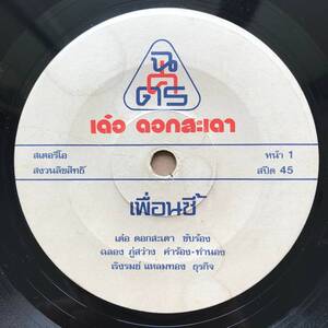 EP Thai「 Der Doksadao 」タイ イサーン Funky Tropical Synth Luk Thung Dope 70's ルークトゥン 稀少盤 