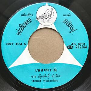 EP Thai[ Chy Meaungsing ] Thai isa-nFunky Luk Thung. road Drive 60's Roo ktun illusion rare record popular singer 