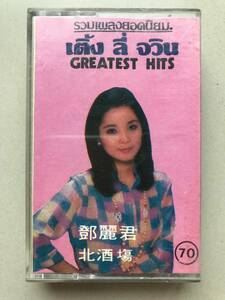 CT Teresa Teng 「 鄧麗君 : Greatest Hits 」テレサテン カセットテープ 中古品 海外版 