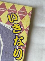 頭文字D 同人誌 「いきなり再録本4」 涼啓 ドリドリ姉妹 2001.12.29発行_画像3