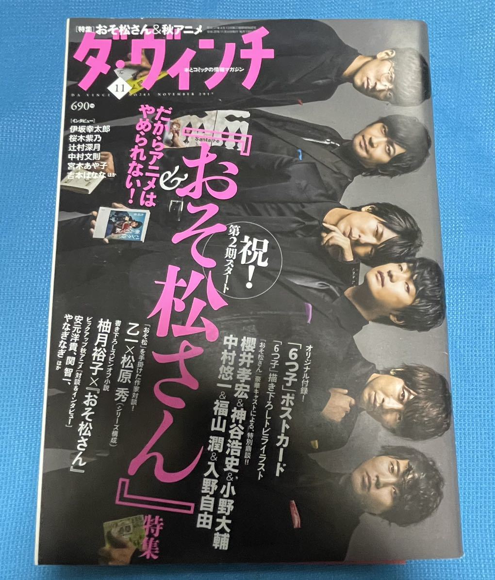 ヤフオク! -「おそ松さん ダヴィンチ」の落札相場・落札価格