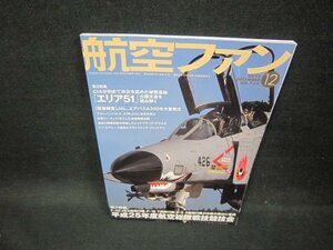 航空ファン2013年12月号　平成25年度航空総大戦技競技会/FDH