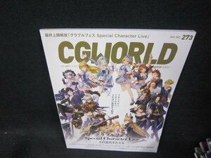 CGWORLD2021年5月号　グラブルフェス/FDV