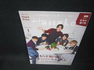 Hanako2021年1月号　もっと知りたいスーパーマーケット/FFV