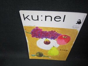 クウネル2005年11.1号　本と料理/FFV