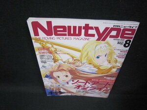  ежемесячный Newtype 2020 год 8 месяц номер Sword Art online /FFT