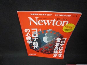 ニュートン2021年1月号　コロナ時代の心理学/FFV