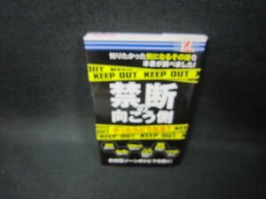 やったらどうなる？　禁断の向こう側/FFZC