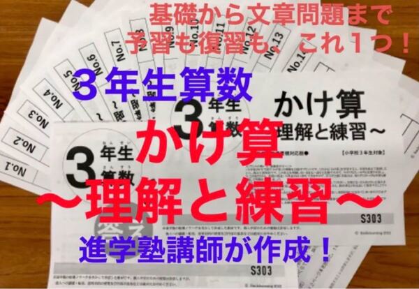 3年生算数 かけ算〜理解と練習〜