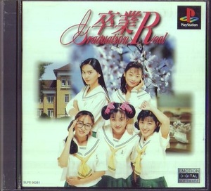 PS1 BANDAI 卒業R ~Graduation Real~