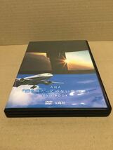 【即決】※送料無料※ ANA 誰も見たことのない空の旅 DVD BOOK 宝島社 パイロット気分満喫 天空の絶景が堪能できる95分_画像1