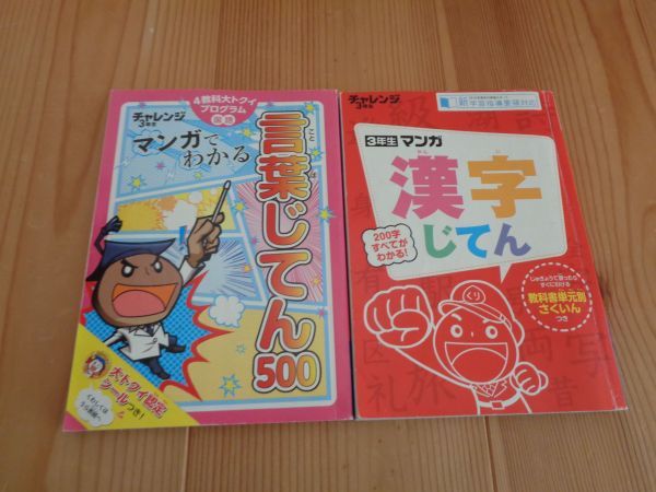 2024年最新】Yahoo!オークション -チャレンジ3年生(本、雑誌)の中古品