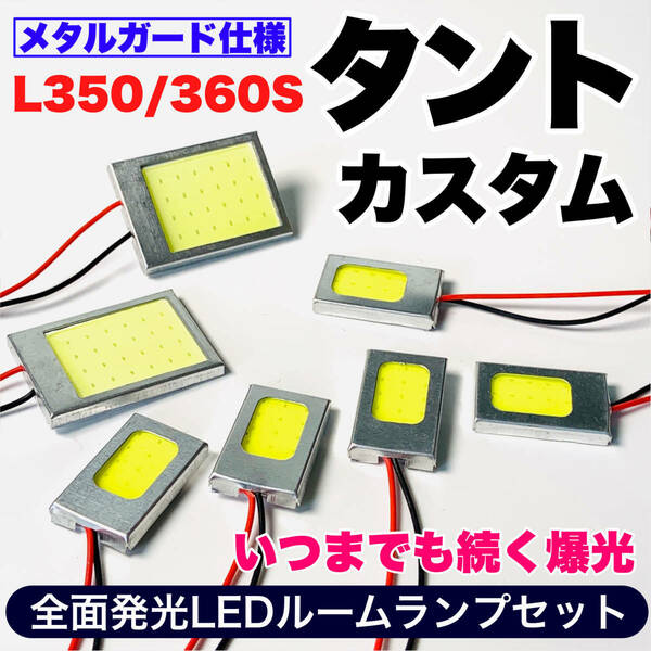 L350/360S タントカスタム 適合 COB全面発光 耐久型 T10 LED ルームランプセット 室内灯 読書灯 車用灯 爆光 ホワイト ダイハツ