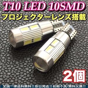 ◇2個セット◇T10 LED SMD5630 10連 拡散レンズ ポジション球 スモールライト 交換用バルブ ウェッジ球