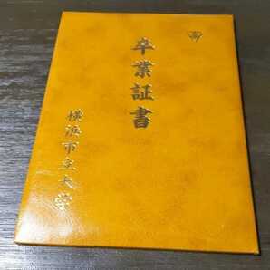 横浜市立大学　卒業証書　学位記