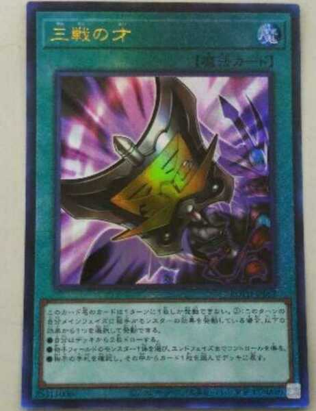 遊戯王　レリーフ ROTD-JP062 三戦の才　