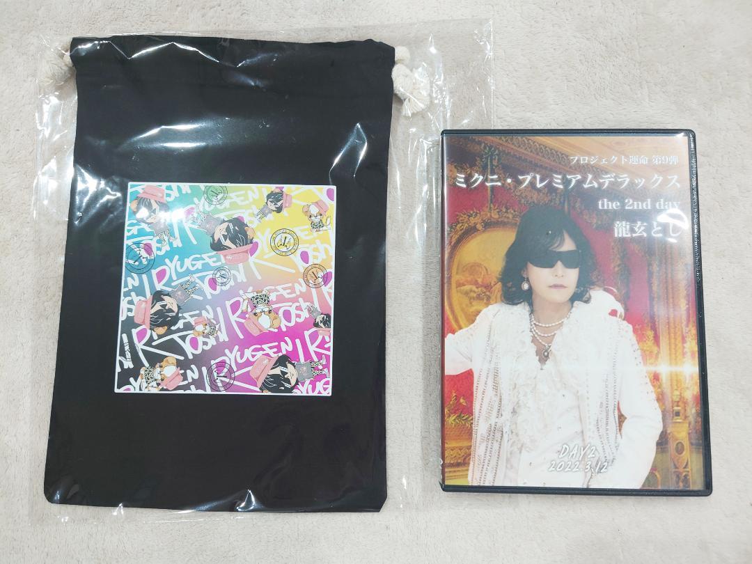 森の雑貨屋さん TOSHI/Toshl/龍玄とし CD & 【新品】フリッジィズー