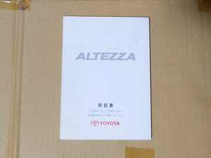 トヨタ アルテッツァ 取扱説明書 2003年8月(2004年10月) ル-54 GXE10 SXE10 純正 1G-FE 3S-GE TOYOTA ALTEZZA Owners Manual