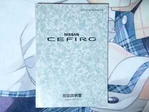 日産 セフィーロ / セフィーロ ワゴン A32 PA32 HA32 取扱説明書 1994年8月 (1999年5月) VQ25 NISSAN CEFIRO CEFIRO WAGON Owners Manual