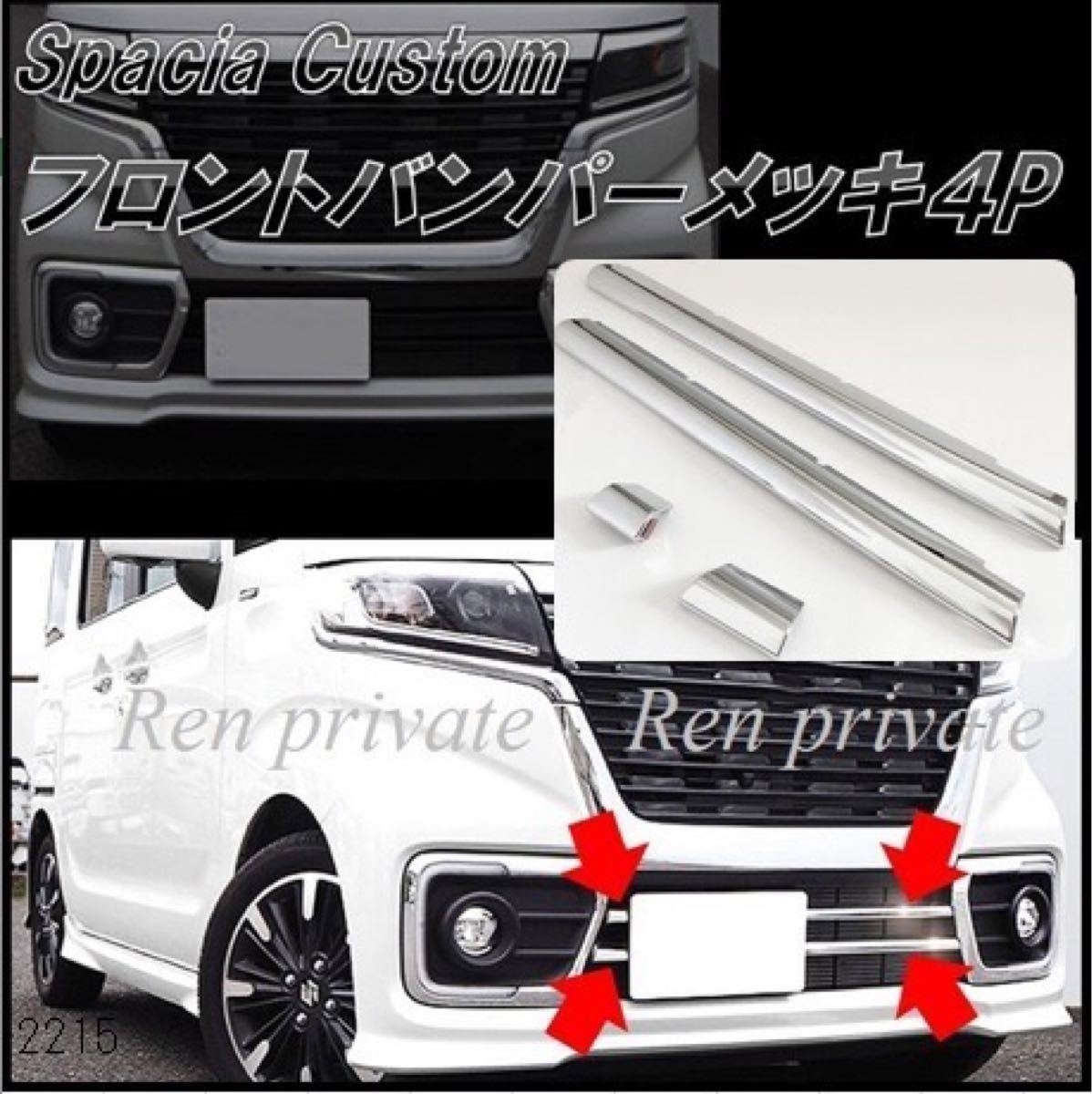 新車外し スペーシア カスタム メッキグリル カメラ有り 前期 MK53S